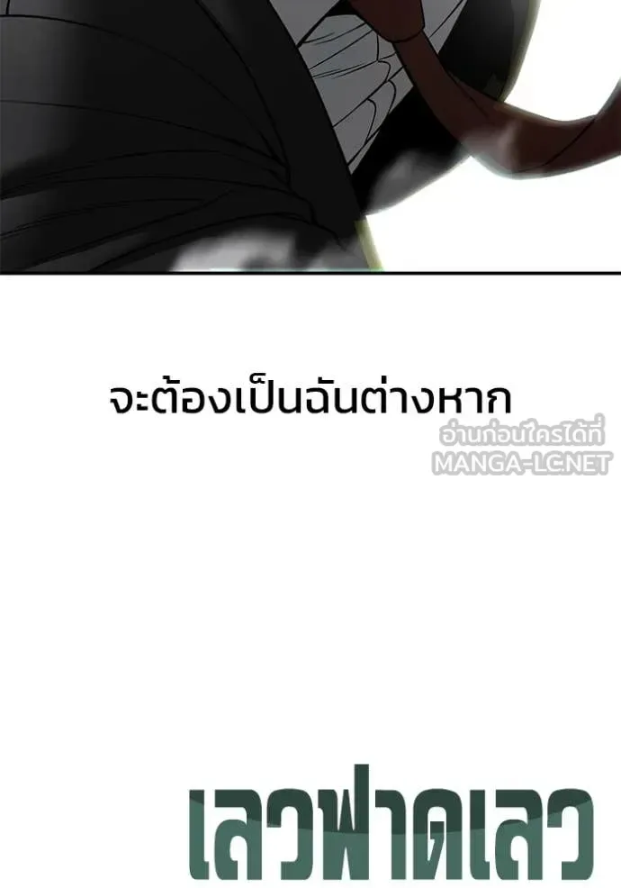 The Bully In-Charge เลวฟาดเลว ตอนที่ 170 หน้า 221