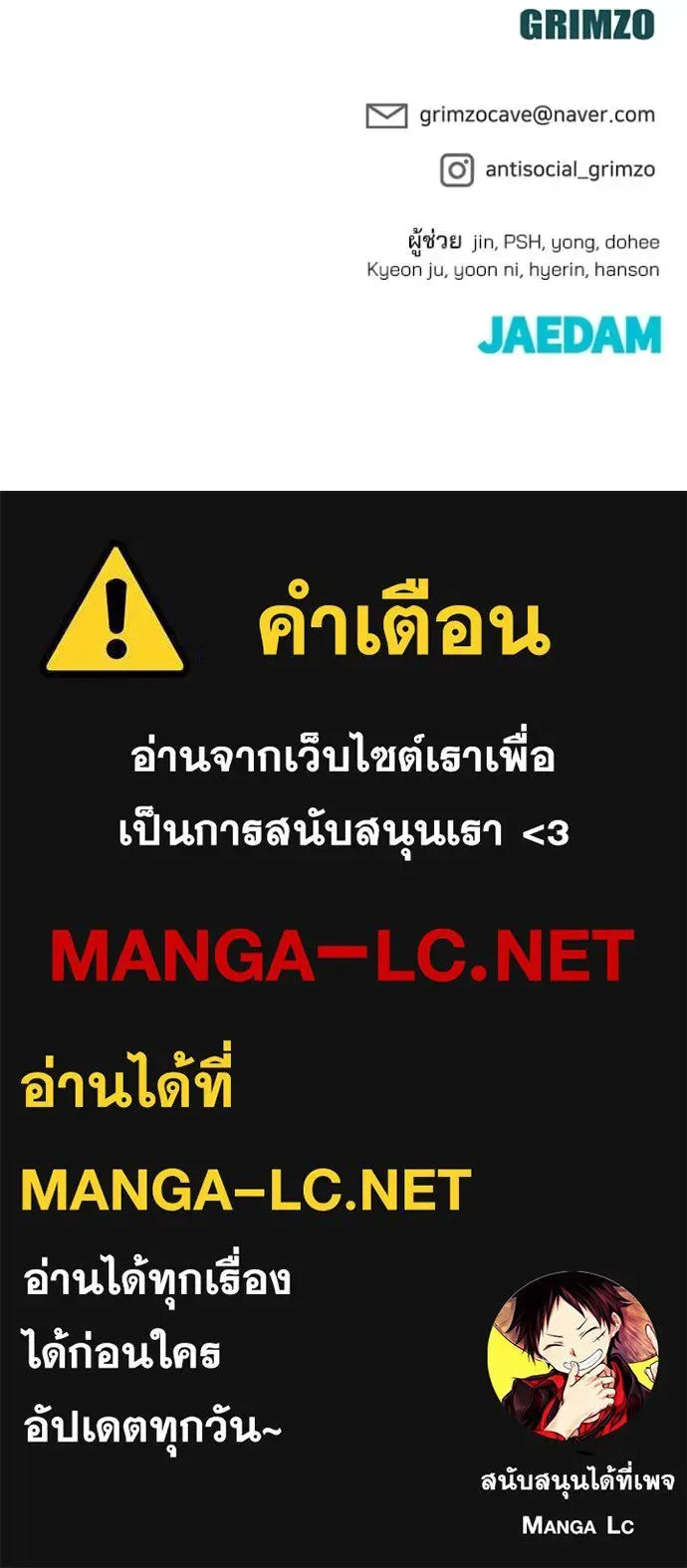 The Bully In-Charge เลวฟาดเลว ตอนที่ 170 หน้า 222