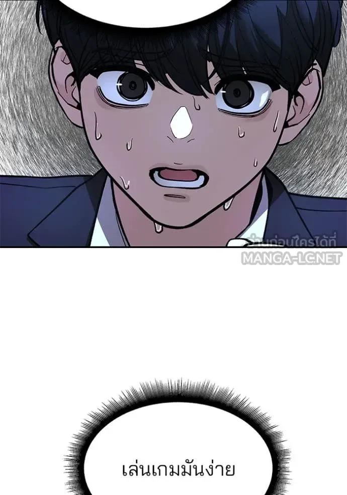 The Bully In-Charge เลวฟาดเลว ตอนที่ 170 หน้า 3