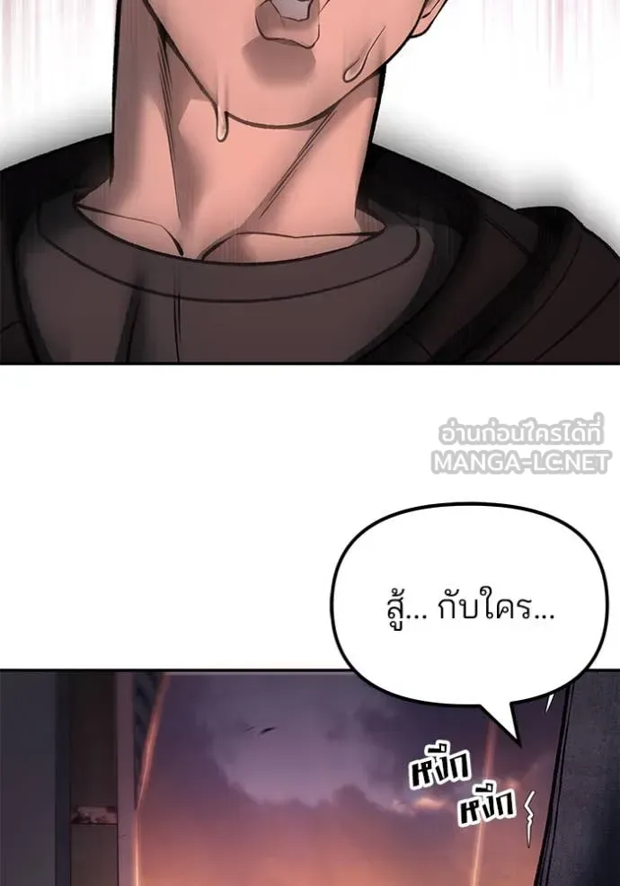The Bully In-Charge เลวฟาดเลว ตอนที่ 170 หน้า 32