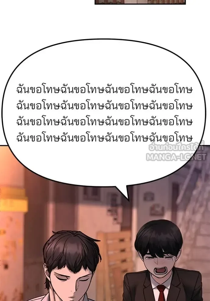The Bully In-Charge เลวฟาดเลว ตอนที่ 170 หน้า 43