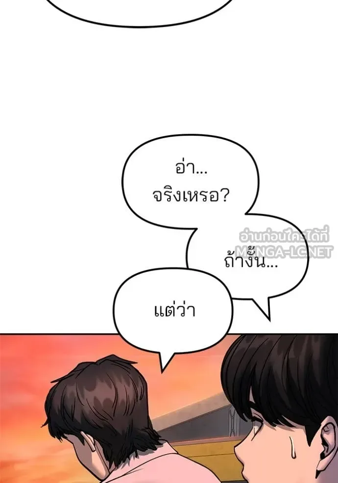 The Bully In-Charge เลวฟาดเลว ตอนที่ 170 หน้า 45