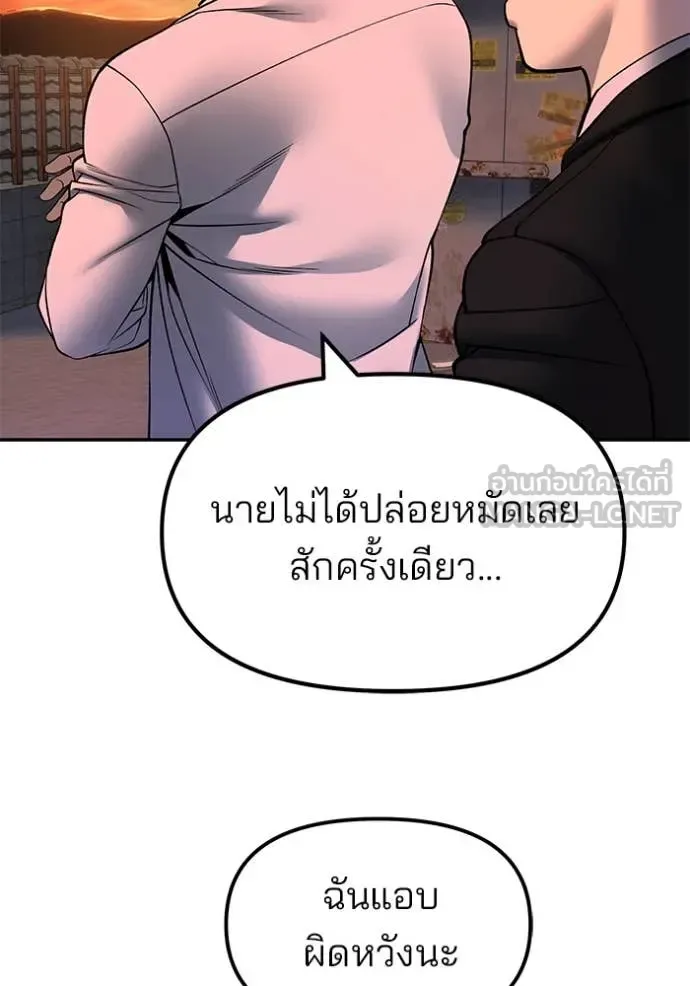 The Bully In-Charge เลวฟาดเลว ตอนที่ 170 หน้า 46