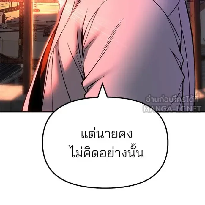 The Bully In-Charge เลวฟาดเลว ตอนที่ 170 หน้า 49