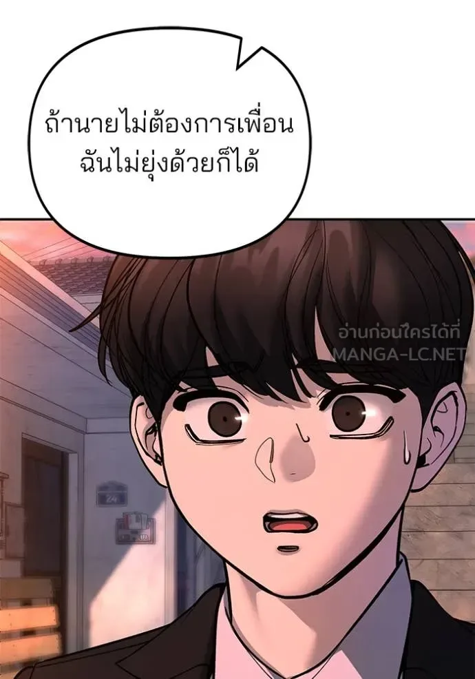 The Bully In-Charge เลวฟาดเลว ตอนที่ 170 หน้า 50