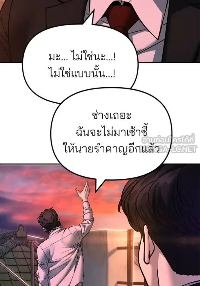 The Bully In-Charge เลวฟาดเลว ตอนที่ 170 หน้า 51
