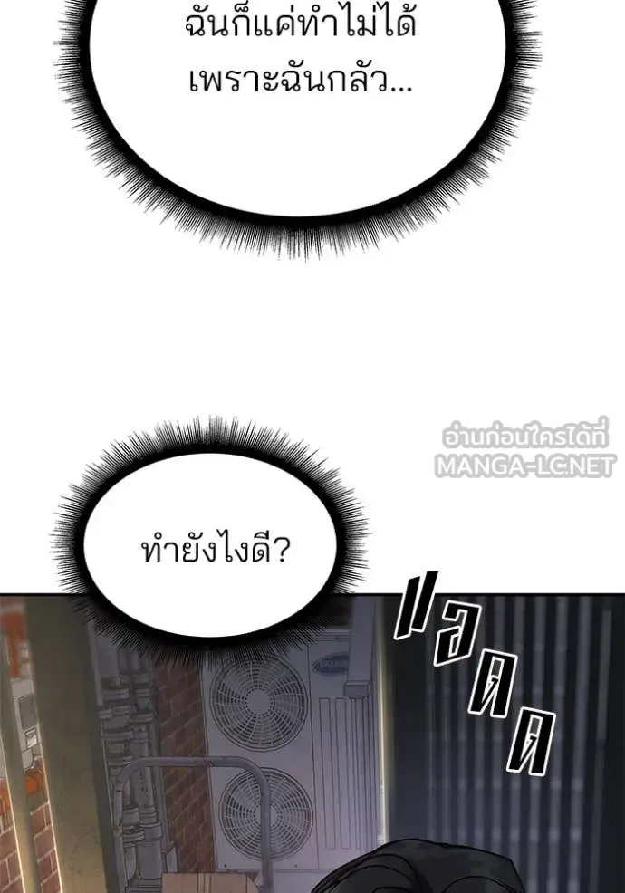 The Bully In-Charge เลวฟาดเลว ตอนที่ 170 หน้า 59