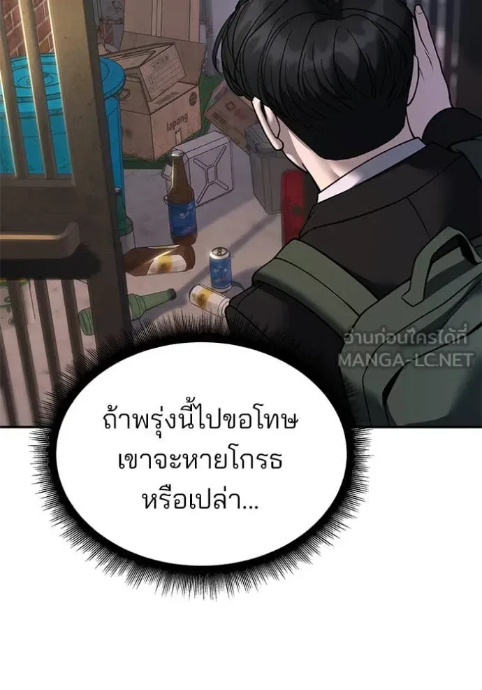 The Bully In-Charge เลวฟาดเลว ตอนที่ 170 หน้า 60