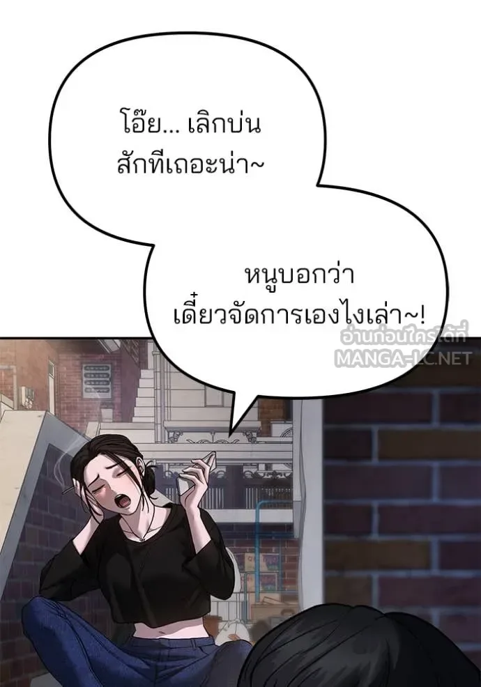 The Bully In-Charge เลวฟาดเลว ตอนที่ 170 หน้า 61