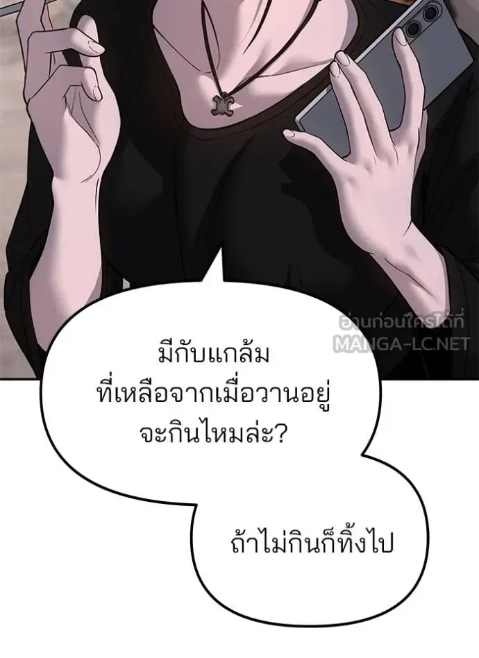 The Bully In-Charge เลวฟาดเลว ตอนที่ 170 หน้า 65