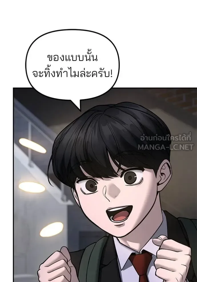The Bully In-Charge เลวฟาดเลว ตอนที่ 170 หน้า 66
