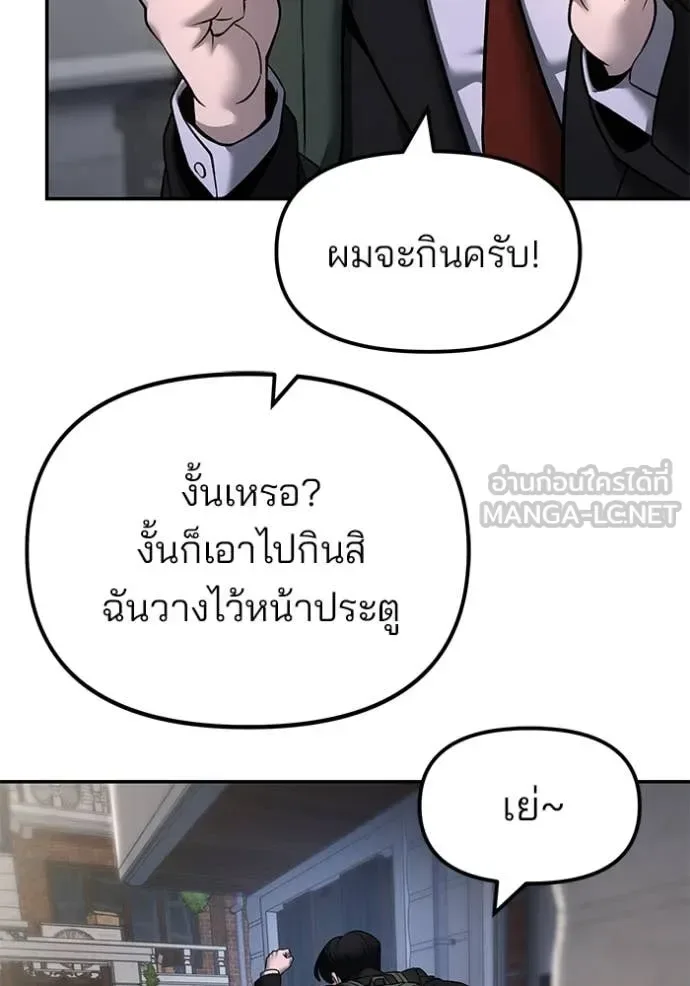 The Bully In-Charge เลวฟาดเลว ตอนที่ 170 หน้า 67