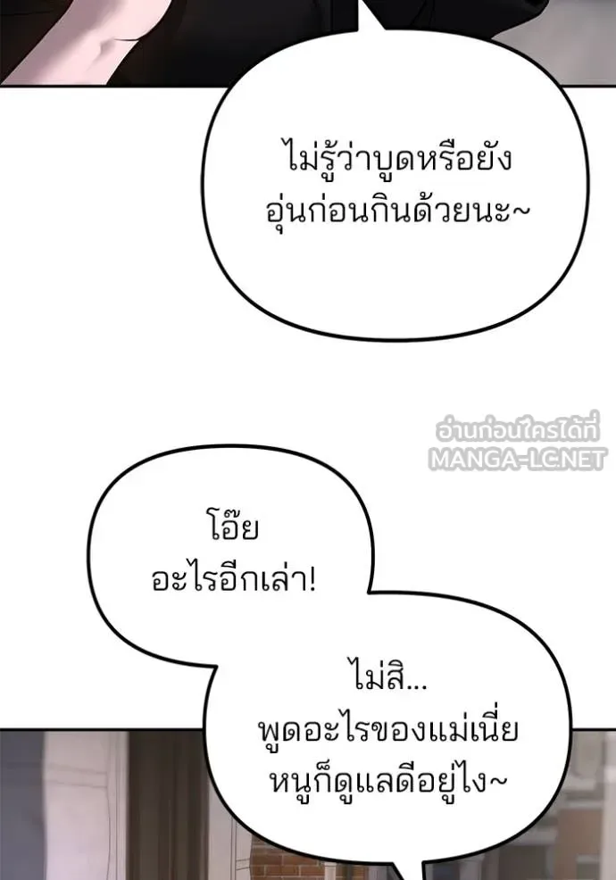The Bully In-Charge เลวฟาดเลว ตอนที่ 170 หน้า 69