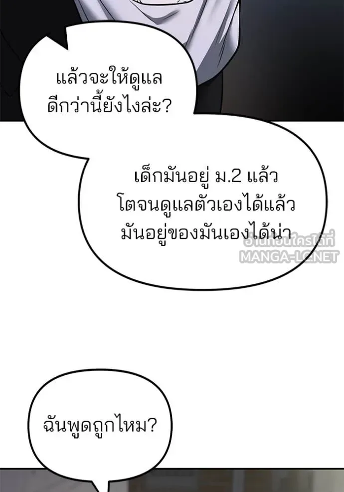 The Bully In-Charge เลวฟาดเลว ตอนที่ 170 หน้า 71