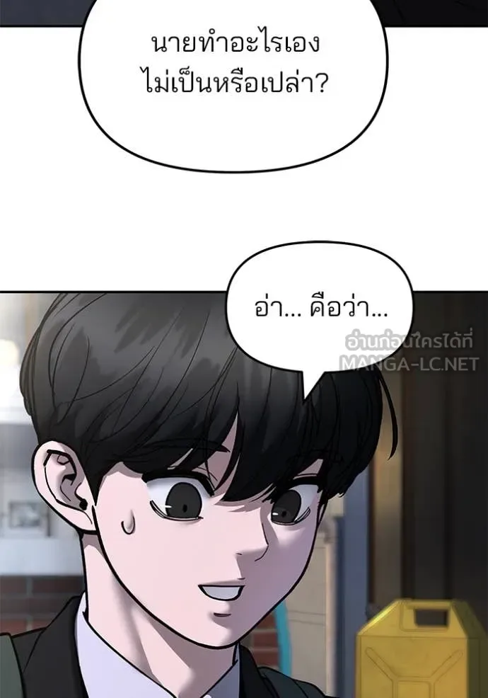The Bully In-Charge เลวฟาดเลว ตอนที่ 170 หน้า 73
