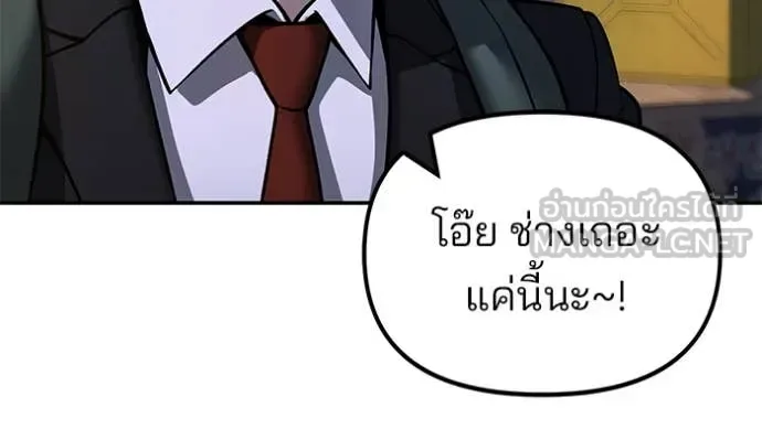 The Bully In-Charge เลวฟาดเลว ตอนที่ 170 หน้า 74