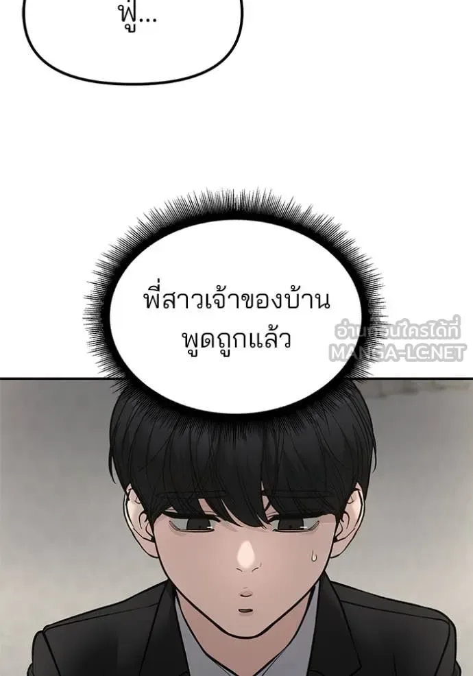 The Bully In-Charge เลวฟาดเลว ตอนที่ 170 หน้า 76