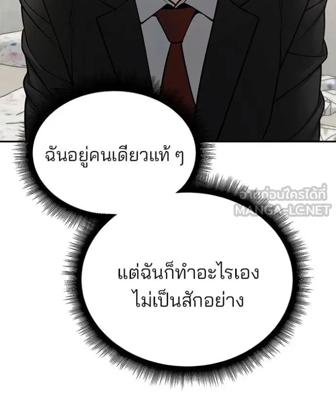 The Bully In-Charge เลวฟาดเลว ตอนที่ 170 หน้า 77