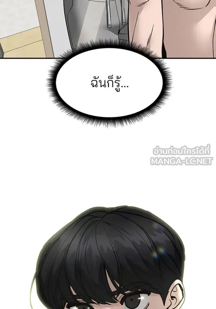 The Bully In-Charge เลวฟาดเลว ตอนที่ 170 หน้า 79