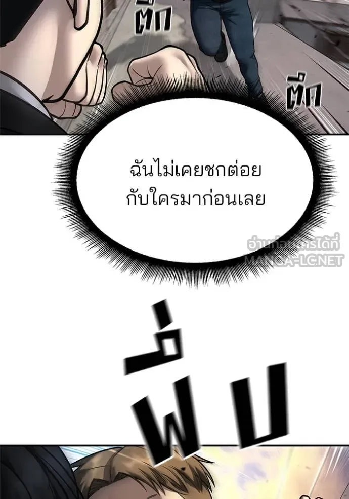 The Bully In-Charge เลวฟาดเลว ตอนที่ 170 หน้า 8