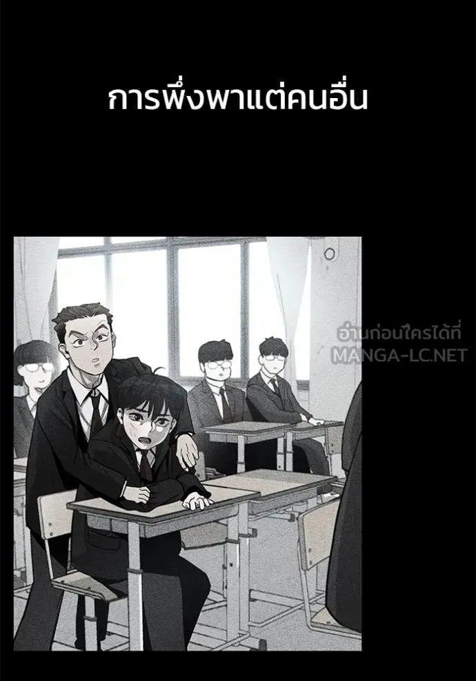 The Bully In-Charge เลวฟาดเลว ตอนที่ 170 หน้า 82