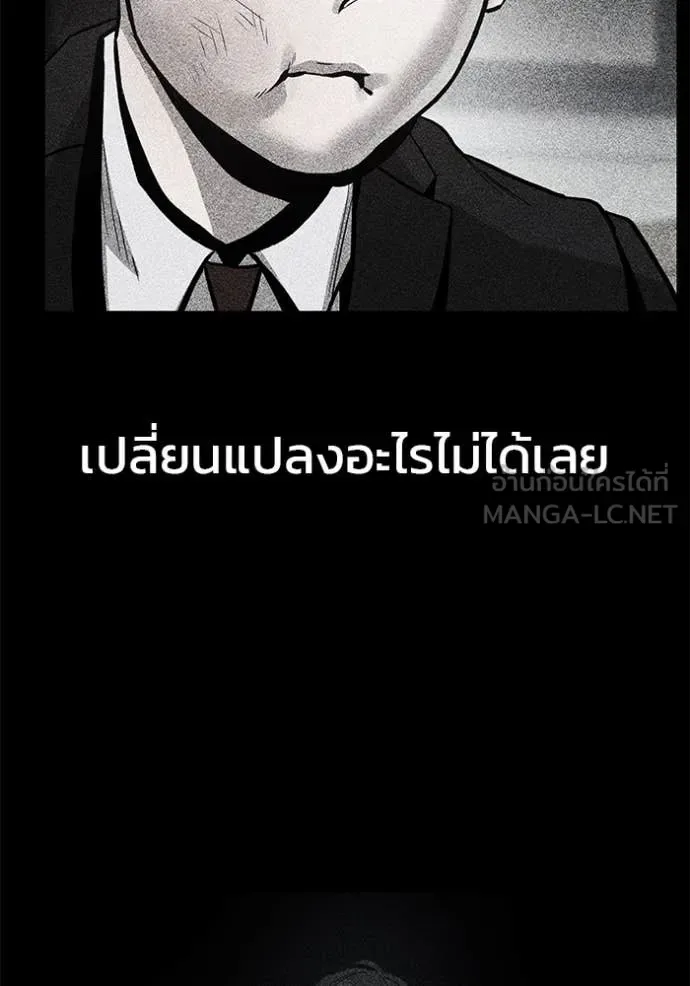 The Bully In-Charge เลวฟาดเลว ตอนที่ 170 หน้า 85