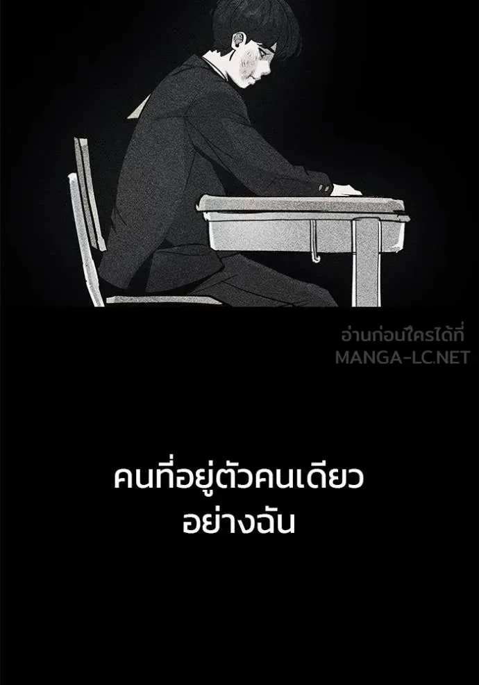 The Bully In-Charge เลวฟาดเลว ตอนที่ 170 หน้า 86