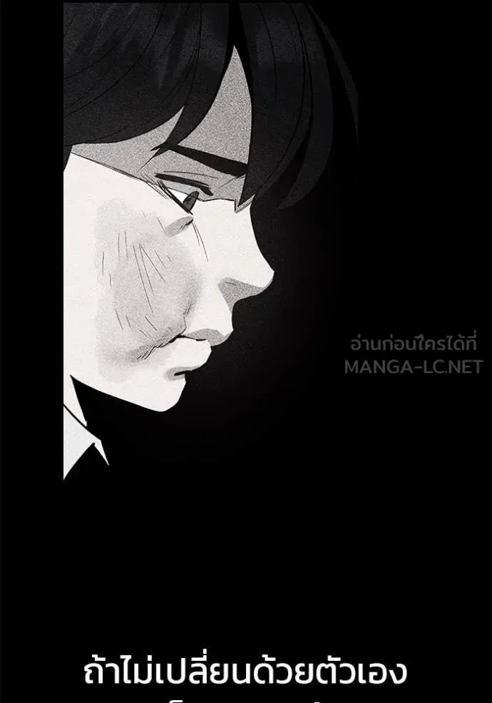 The Bully In-Charge เลวฟาดเลว ตอนที่ 170 หน้า 87