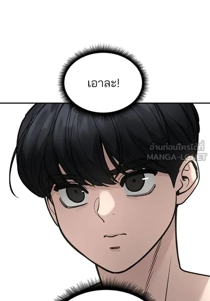 The Bully In-Charge เลวฟาดเลว ตอนที่ 170 หน้า 89