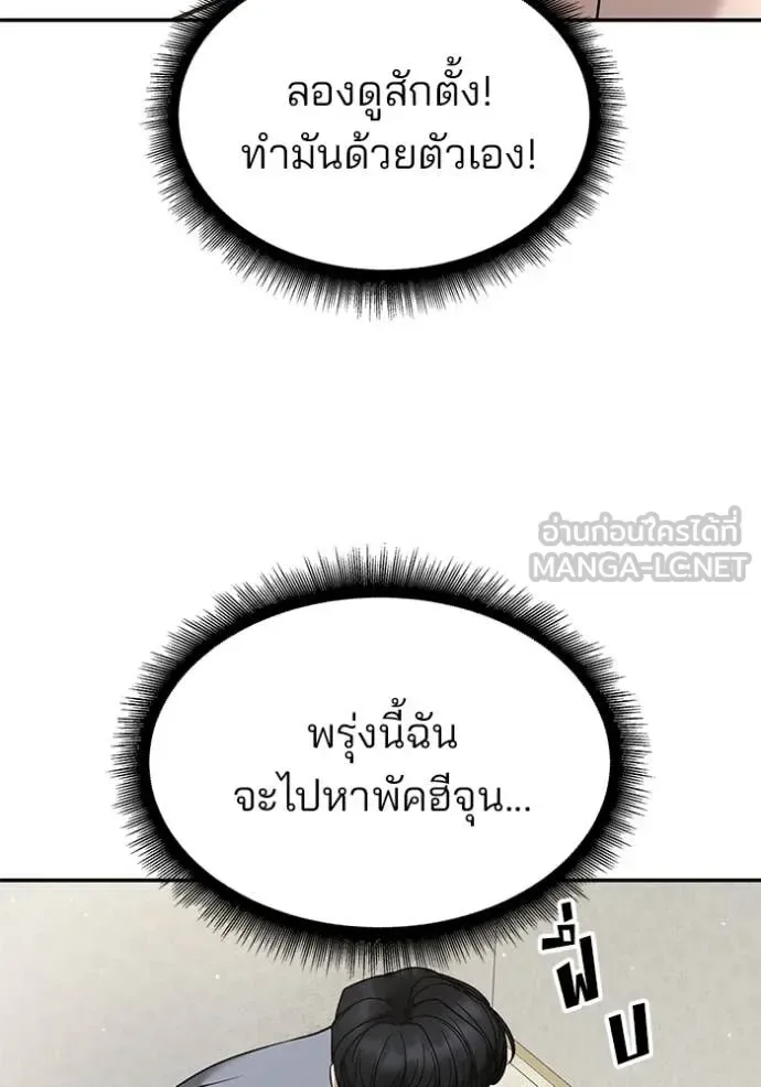 The Bully In-Charge เลวฟาดเลว ตอนที่ 170 หน้า 90