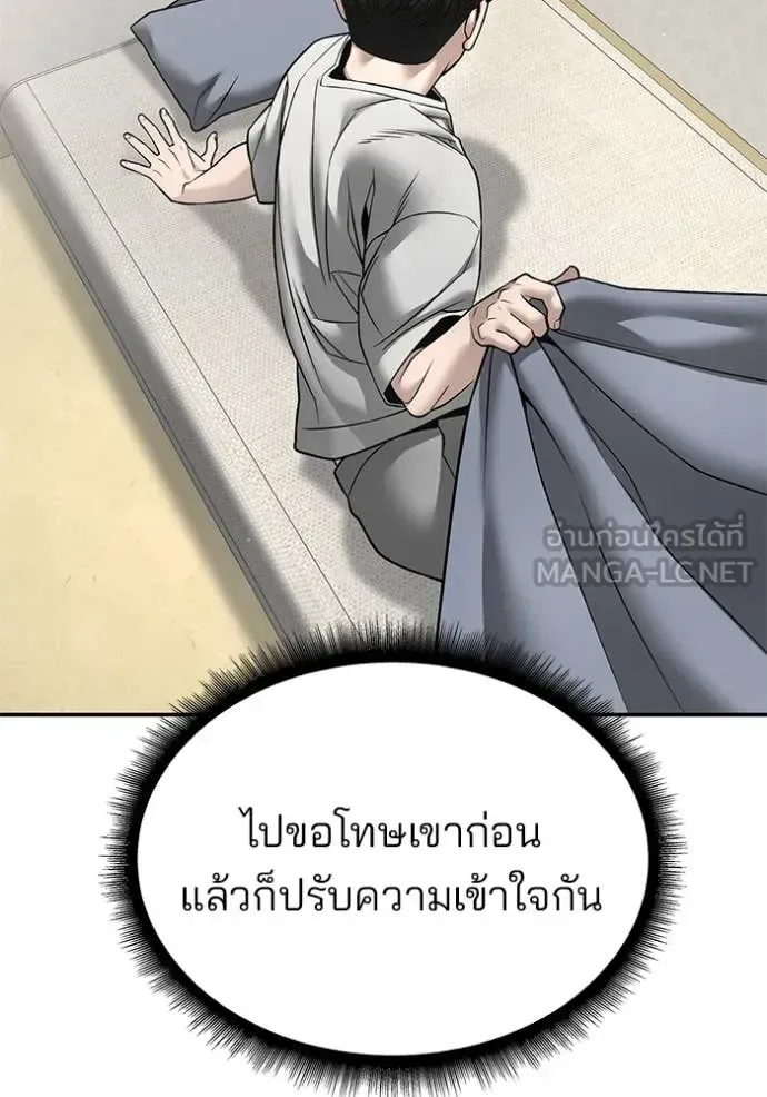 The Bully In-Charge เลวฟาดเลว ตอนที่ 170 หน้า 91