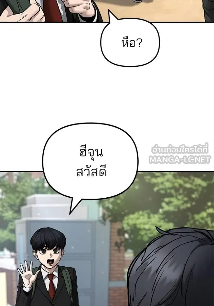 The Bully In-Charge เลวฟาดเลว ตอนที่ 170 หน้า 96
