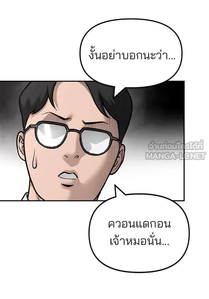 The Bully In-Charge เลวฟาดเลว ตอนที่ 171 หน้า 10