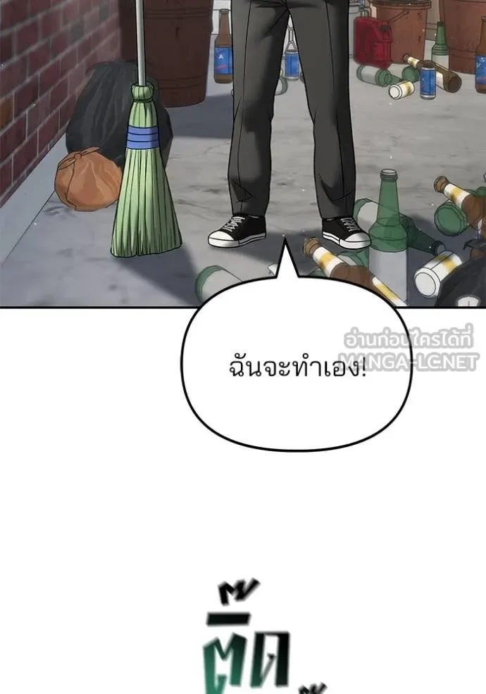 The Bully In-Charge เลวฟาดเลว ตอนที่ 171 หน้า 103