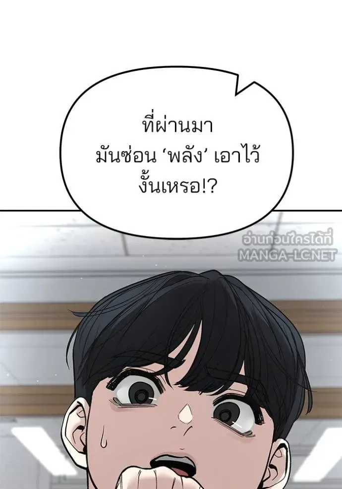 The Bully In-Charge เลวฟาดเลว ตอนที่ 171 หน้า 11