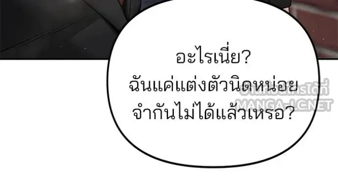 The Bully In-Charge เลวฟาดเลว ตอนที่ 171 หน้า 115