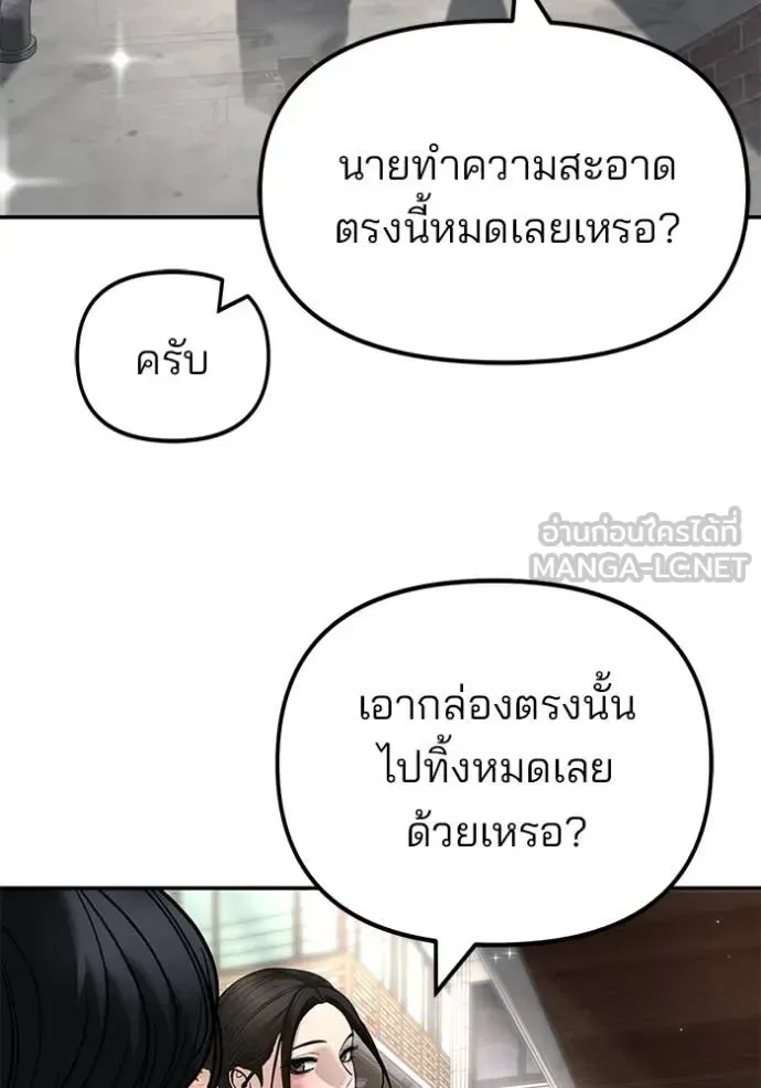 The Bully In-Charge เลวฟาดเลว ตอนที่ 171 หน้า 117