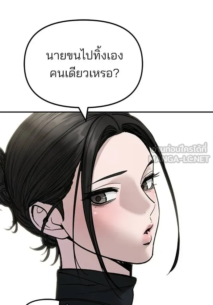 The Bully In-Charge เลวฟาดเลว ตอนที่ 171 หน้า 119