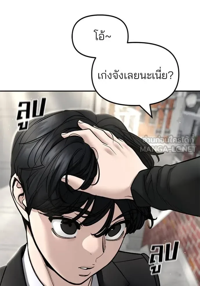 The Bully In-Charge เลวฟาดเลว ตอนที่ 171 หน้า 121