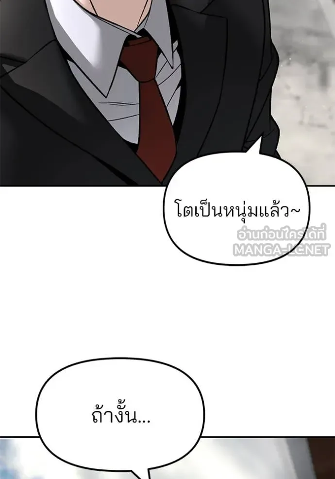 The Bully In-Charge เลวฟาดเลว ตอนที่ 171 หน้า 122