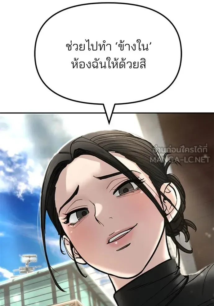 The Bully In-Charge เลวฟาดเลว ตอนที่ 171 หน้า 124