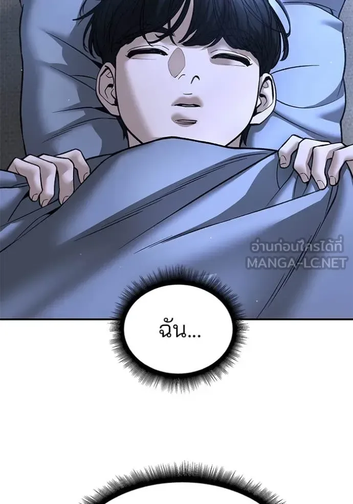 The Bully In-Charge เลวฟาดเลว ตอนที่ 171 หน้า 131