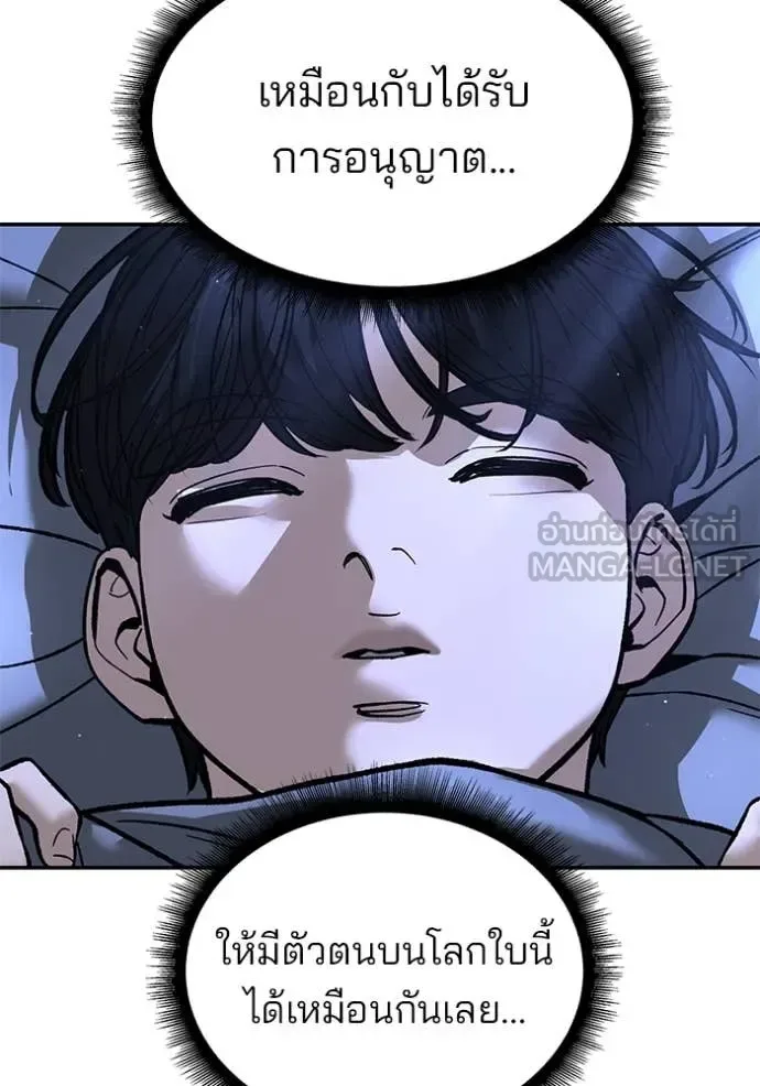 The Bully In-Charge เลวฟาดเลว ตอนที่ 171 หน้า 132