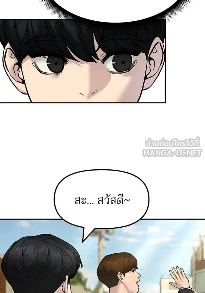 The Bully In-Charge เลวฟาดเลว ตอนที่ 171 หน้า 138