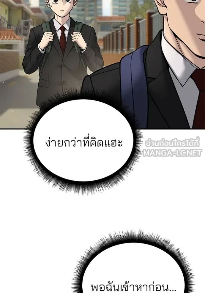 The Bully In-Charge เลวฟาดเลว ตอนที่ 171 หน้า 140