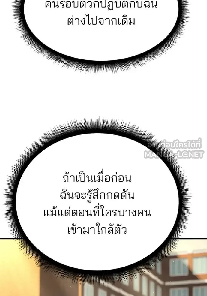 The Bully In-Charge เลวฟาดเลว ตอนที่ 171 หน้า 142