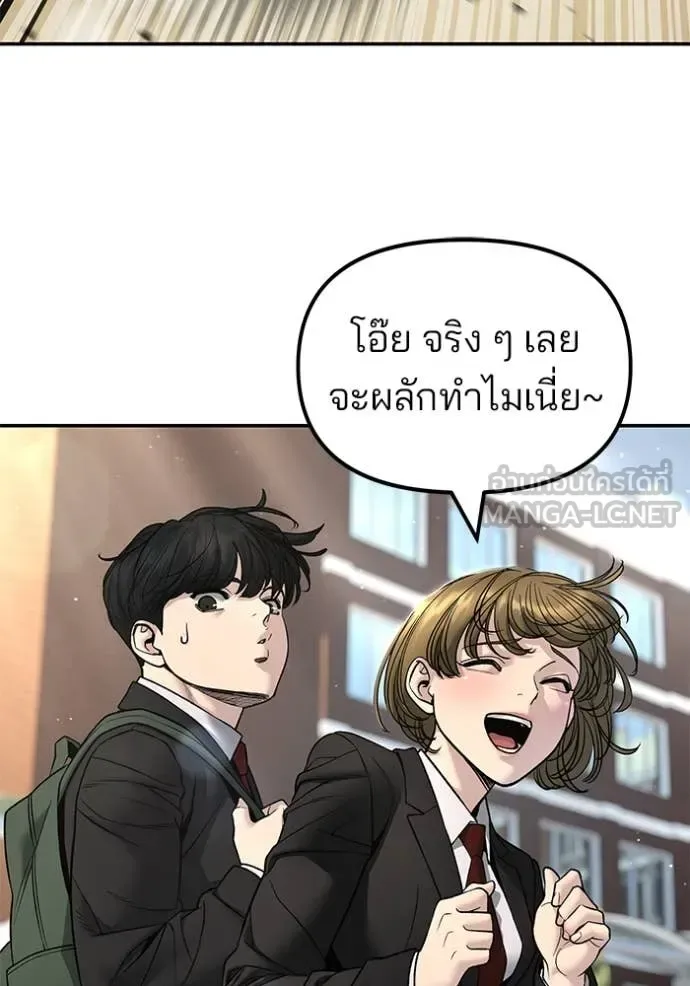 The Bully In-Charge เลวฟาดเลว ตอนที่ 171 หน้า 147