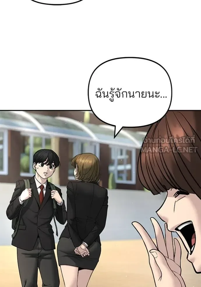 The Bully In-Charge เลวฟาดเลว ตอนที่ 171 หน้า 150