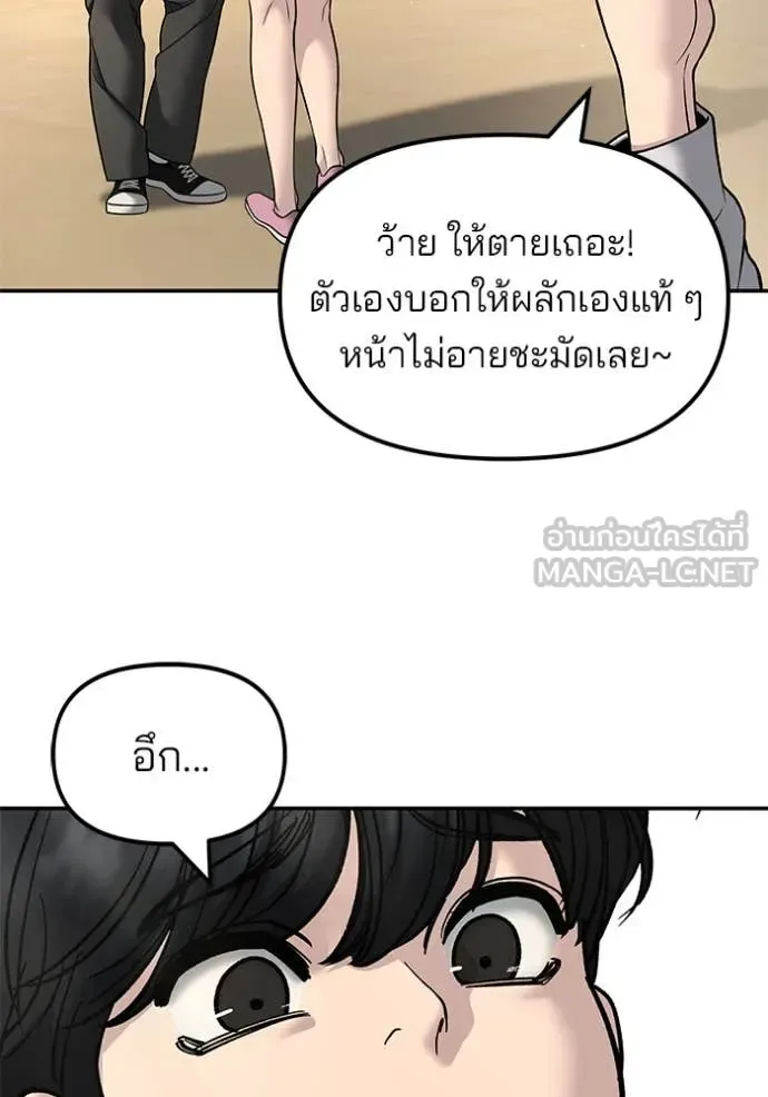 The Bully In-Charge เลวฟาดเลว ตอนที่ 171 หน้า 151