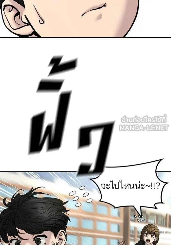The Bully In-Charge เลวฟาดเลว ตอนที่ 171 หน้า 152